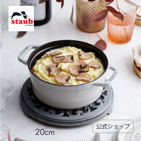 ストウブ 鍋 20cm ピコ・ココット ラウンド カンパーニュ 生涯保証| STAUB 琺瑯 カレー 無水調理 2〜3人用