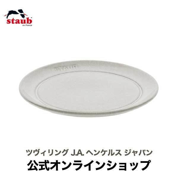 Staub（ストウブ） サービングプレート15cm カンパーニュ | プレート