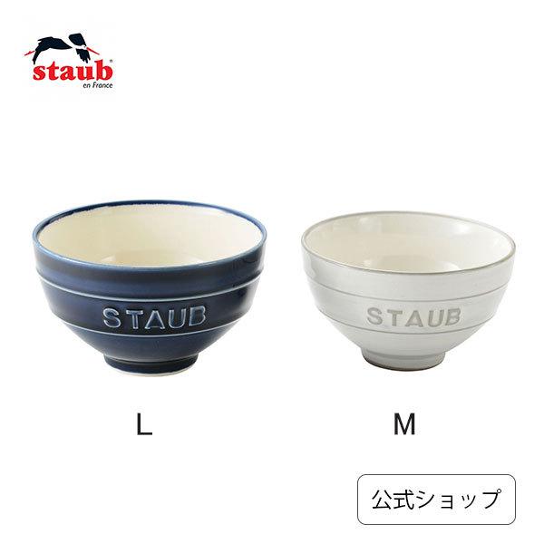 Staub（ストウブ） Le Chawan（ルチャワン）Meoto KOHIKI M グラン