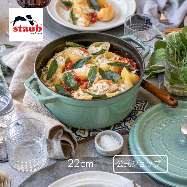 ストウブ鍋 22cmの人気商品・通販・価格比較 - 価格.com ストウブ鍋 22cmの人気商品・通販・価格比較 - 価格.com