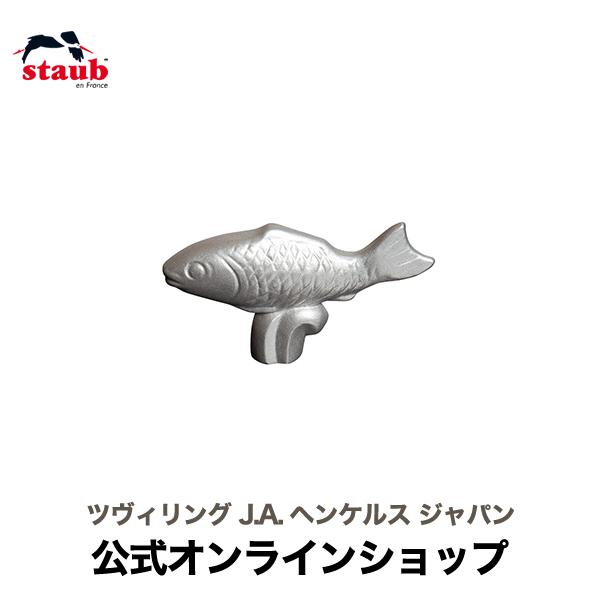 Staub（ストウブ） アニマルノブ フィッシュ ストゥブ 鍋 蓋 ふた