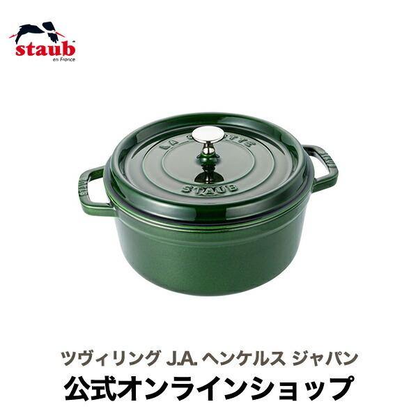 ストウブ ピコ ココット ラウンド 24cm 40509-356 [バジル ストウブ ピコ ココット ラウンド 24cm 40509-356 [バジル
