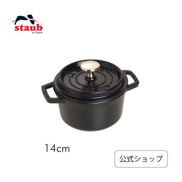 ストウブ 鍋 ピコ・ココット ラウンド 14cm ブラック 生涯保証| STAUB