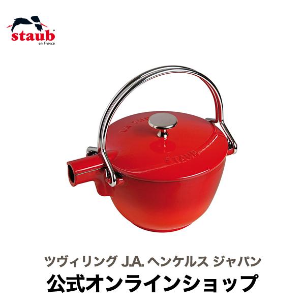 STAUB　ストウブ　ラウンドティーポット　チェリー Staub ストウブ ラウンドティーポット チェリー (ストウブ