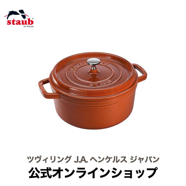 ストウブ 鍋 20cm シナモン ラウンド ピコ・ココット STAUB ストーブ 