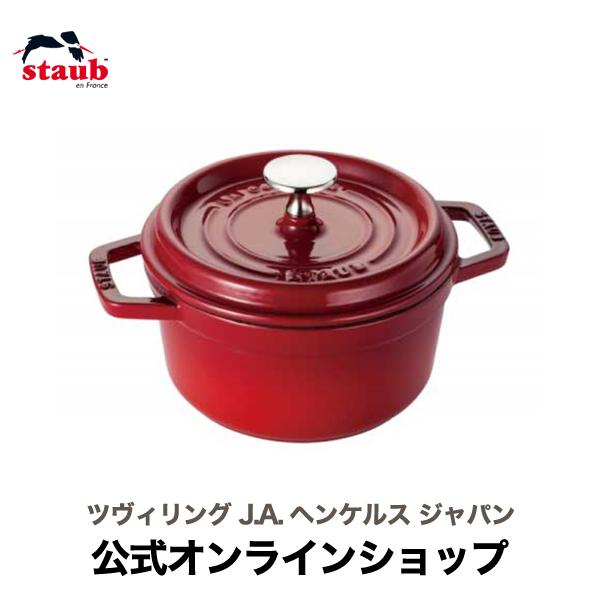 ストウブ 鍋 16cm ピコ・ココット ラウンド チェリー 生涯保証 | STAUB