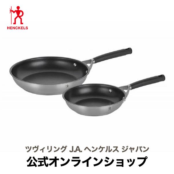 HENCKELS フライパン 20cm & 24cm 2個セット HI スタイルベーシック フライパン 20cm & 26cm 2点セット | HENCKELS