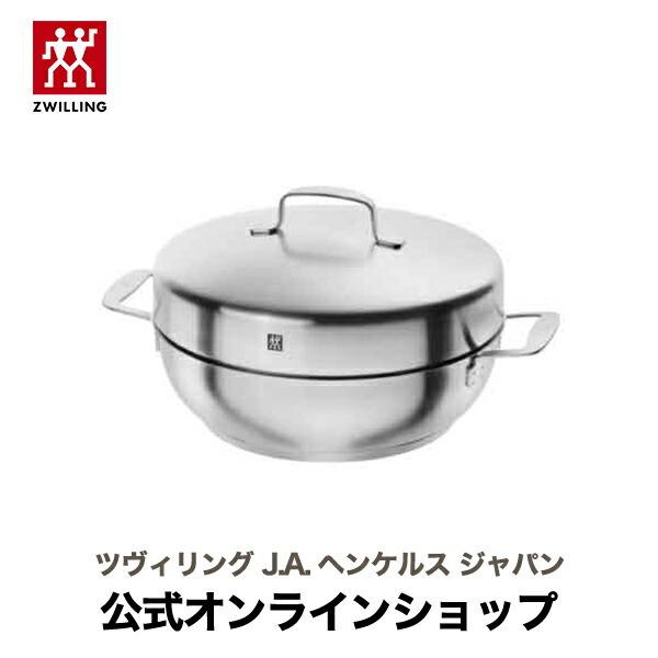 ZWILLING J.A. HENCKELS ツイン スペシャル スチーマー ZWILLING J.A. HENCKELS ツイン スペシャル スチーマー