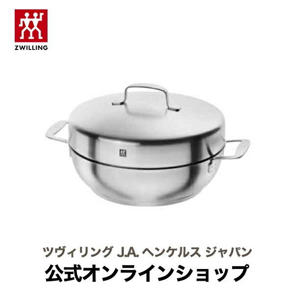  ZWILLING ツイン スペシャル スチーマー&スモーカーセット