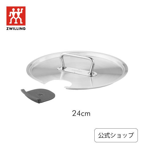 ツヴィリング 低温調理器（53103-100）専用ステンレス蓋 ZWILLING