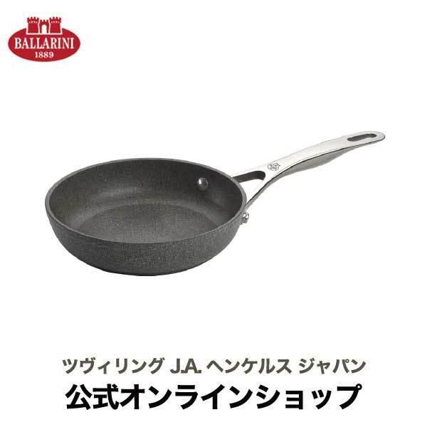 BALLARINI（バッラリーニ） サリーナ フライパン 20cm IH・ガス火対応