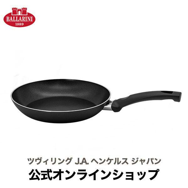 BALLARINI（バッラリーニ） 【2点以上購入で30%OFF】【在庫限り