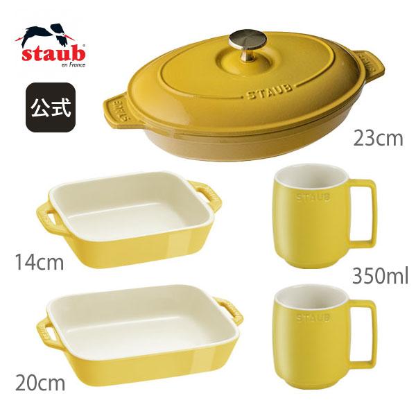 Staub ストウブ 50th限定 シトロンSet |オーブン グリル 耐熱