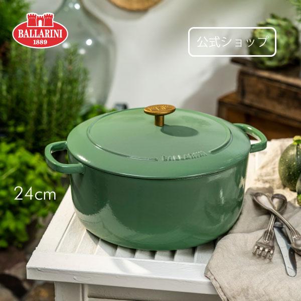 BALLARINI バッラリーニ 鍋 ラウンド 24cm ベラモンテ BALLARINI バッラリーニ 鍋 ラウンド 24cm ベラモンテ