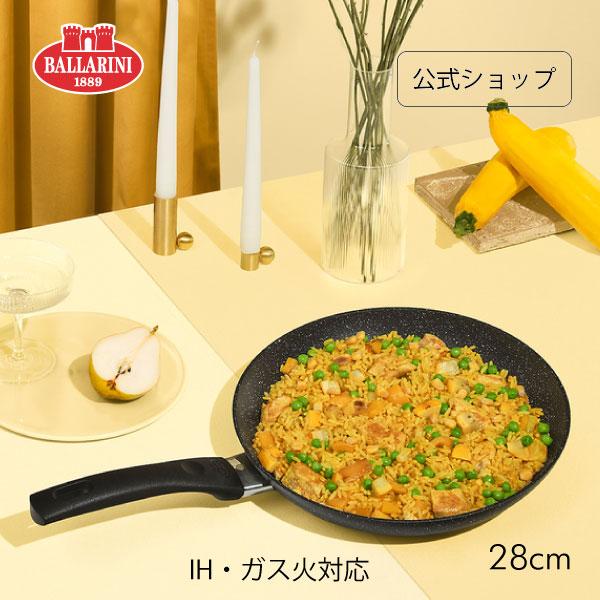 BALLARINI（バッラリーニ） フライパン IH・ガス火対応 ヴィピテーノ