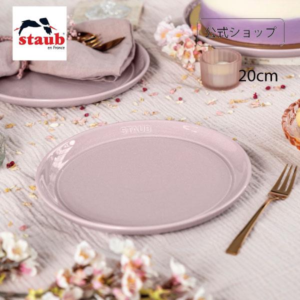 ダイニングライン ストウブ サービングプレート20cm シフォン ダイニングライン ストウブ サービングプレート20cm シフォン