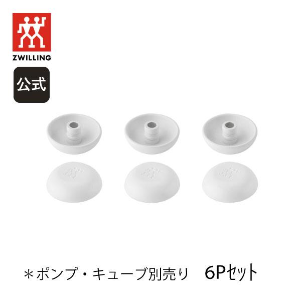 ZWILLING J.A. HENCKELS ”ポンプ・キューブ別売り” 真空保存 ZWILLING J.A. HENCKELS ”ポンプ・キューブ別売り” 真空保存