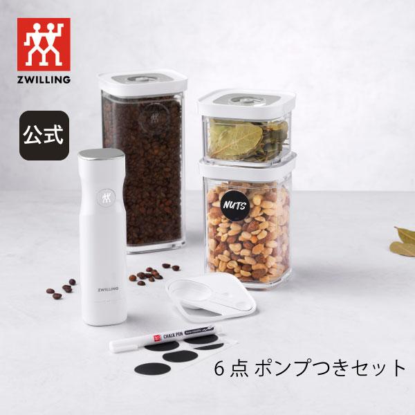 ZWILLING J.A. HENCKELS 真空保存フレッシュ&セーブ CUBE ZWILLING J.A. HENCKELS 真空保存フレッシュ&セーブ CUBE