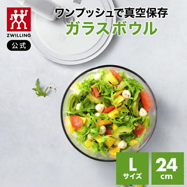 ZWILLING J.A. HENCKELS *ポンプ別売り* フレッシュ&セーブ 真空保存