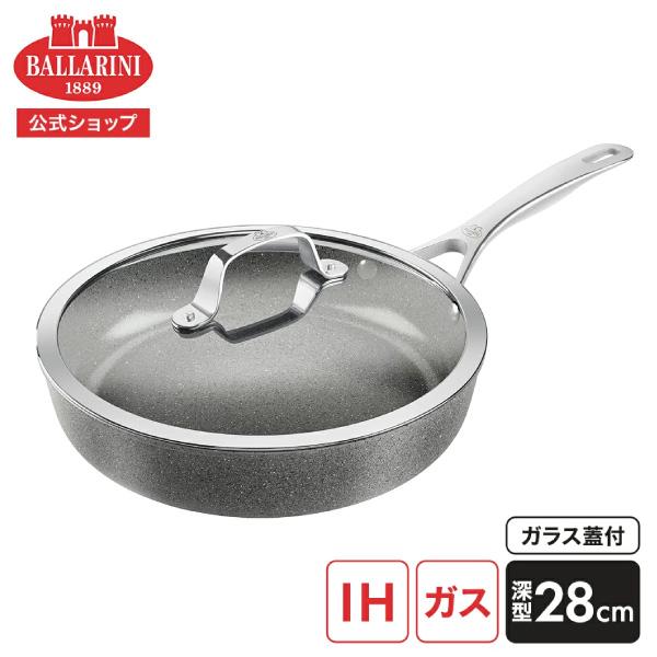 BALLARINI バッラリーニ サリーナ セラミック フライパン 深型 BALLARINI バッラリーニ サリーナ セラミック フライパン 深型