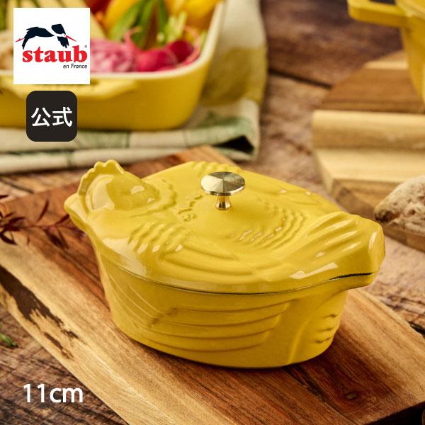 Staub ストウブ スモールチキン 11cm シトロン ピコ ココット Staub ストウブ スモールチキン 11cm シトロン ピコ ココット