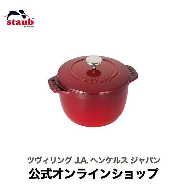 Staub（ストウブ） ラ・ココット de GOHAN Sサイズ チェリー 
