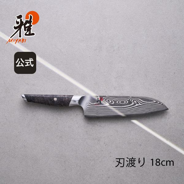 雅 MIYABI 粋 三徳 包丁 18cm ｜ZWILLING ツヴィリング J.A.