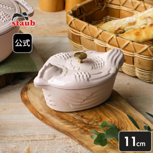 Staub 【公式ショップ・数量限定】ストウブ スモールチキンココット