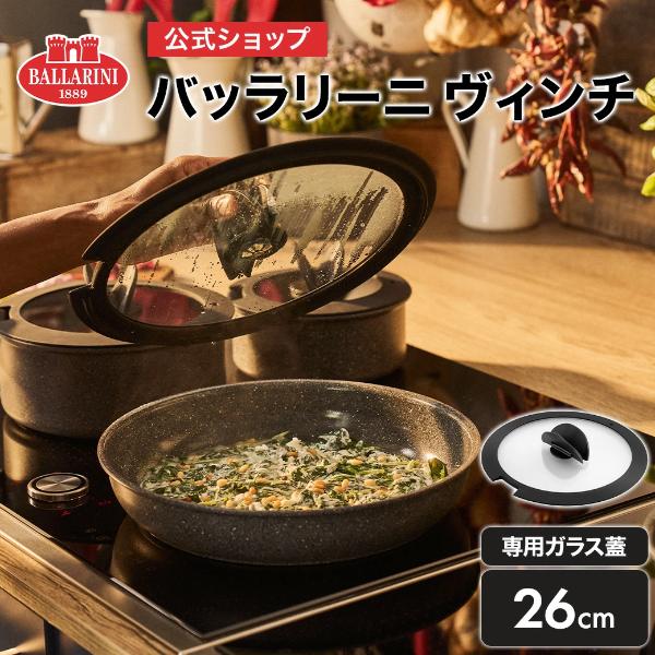 BALLARINI（バッラリーニ） 【2点以上購入で30%OFF】バッラリーニ