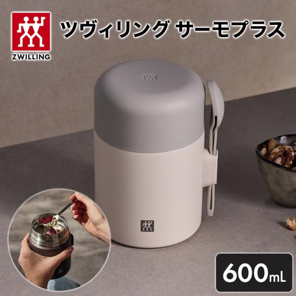 【NEW】Thermo Plus フードジャー 600ml クリームホワイト