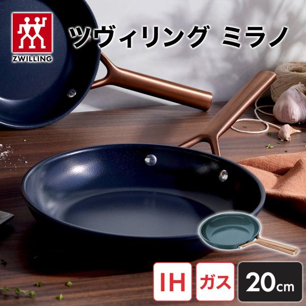 ZWILLING J.A. HENCKELS 【NEW】ZWILLING Milano ツヴィリング ミラノ
