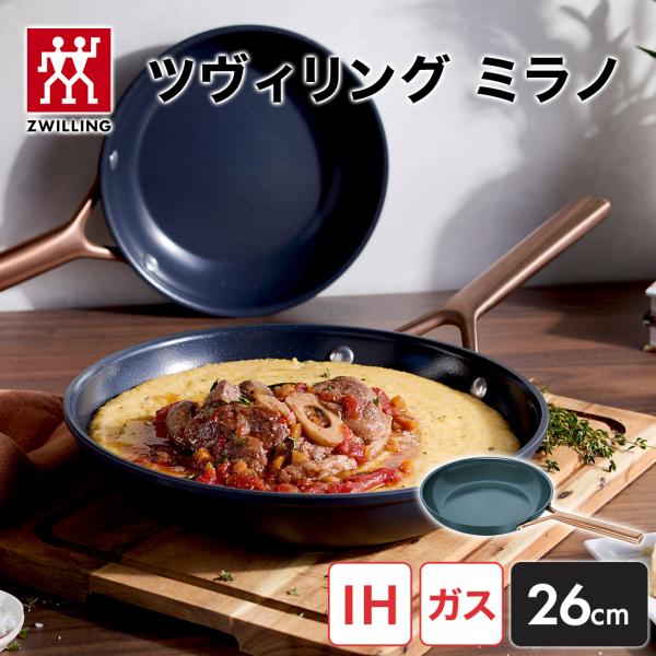 ZWILLING J.A. HENCKELS 【NEW】ZWILLING Milano ツヴィリング ミラノ