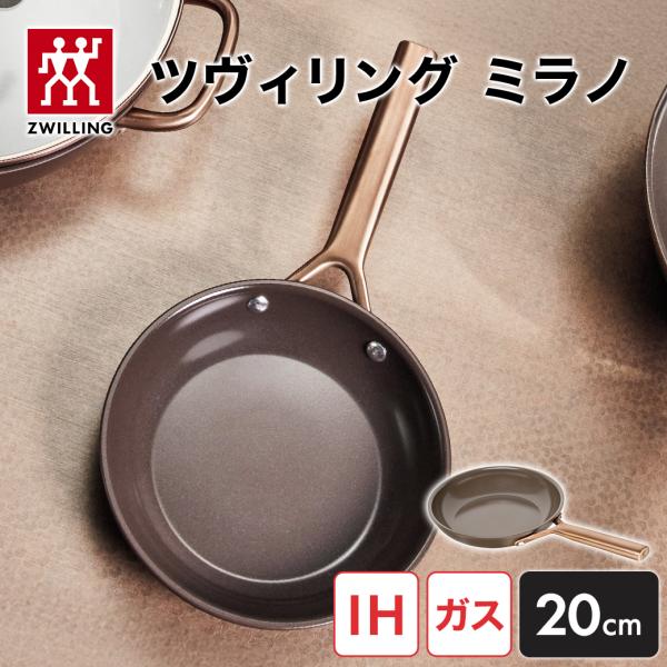 ZWILLING J.A. HENCKELS 【NEW】ZWILLING Milano ツヴィリング ミラノ