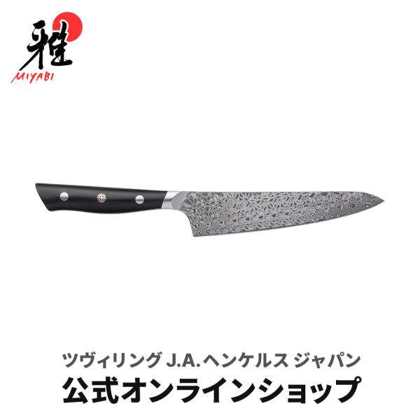 雅 MIYABI 800DP 小刀 14cm 包丁 ペティナイフ : ZWILLING・STAUB公式