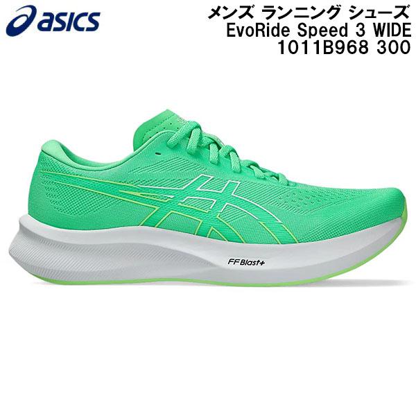 2026SS アシックス asics メンズ ランニング シューズ EvoRide Speed 3 WIDE 1011B968 300