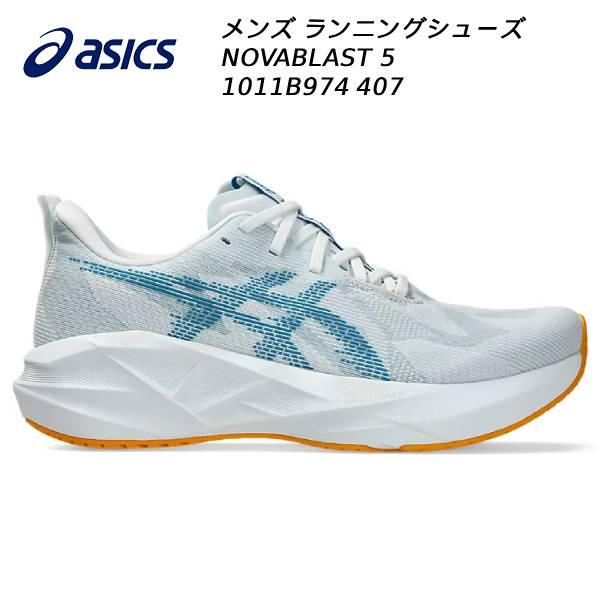 ASICS（アシックス） 2026SS メンズ ランニング シューズ ノヴァ