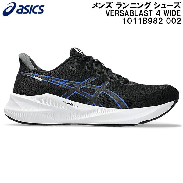 2026SS アシックス asics メンズ ランニング シューズ VERSABLAST 4 WIDE 1011B982 002