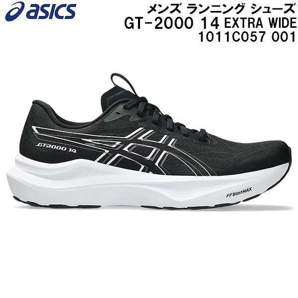 2025AW アシックス asics メンズ ランニング シューズ GT-2000 14 EXTRA WIDE 1011C057 001