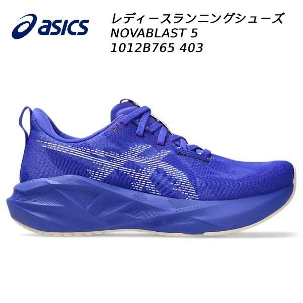 ASICS（アシックス） 2026SS ランニングシューズ レディース NOVABLAST