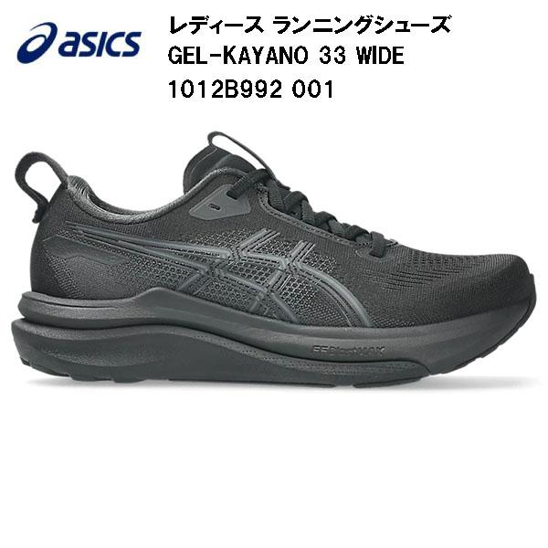 ASICS（アシックス） レディース ランニングシューズ GEL-KAYANO 33