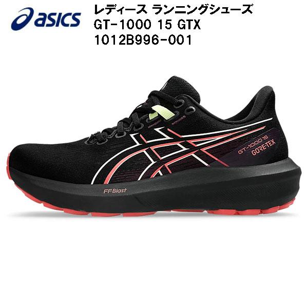 ASICS（アシックス） レディース ランニングシューズ GT-1000 15 GTX