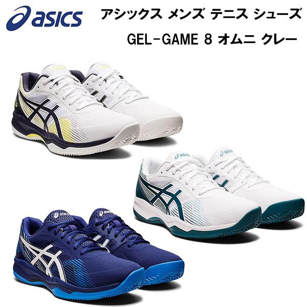 アシックス テニスシューズオムニの人気商品・通販・価格比較 - 価格.com アシックス テニスシューズオムニの人気商品・通販・価格比較 - 価格.com