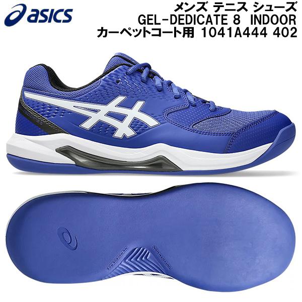 テニスシューズ25cm ASICS（アシックス） 2025AW メンズ テニス シューズ GEL-DEDICATE 8