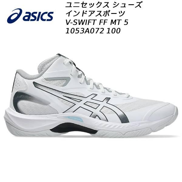 ASICS（アシックス） メンズ レディース バレーボールシューズ V