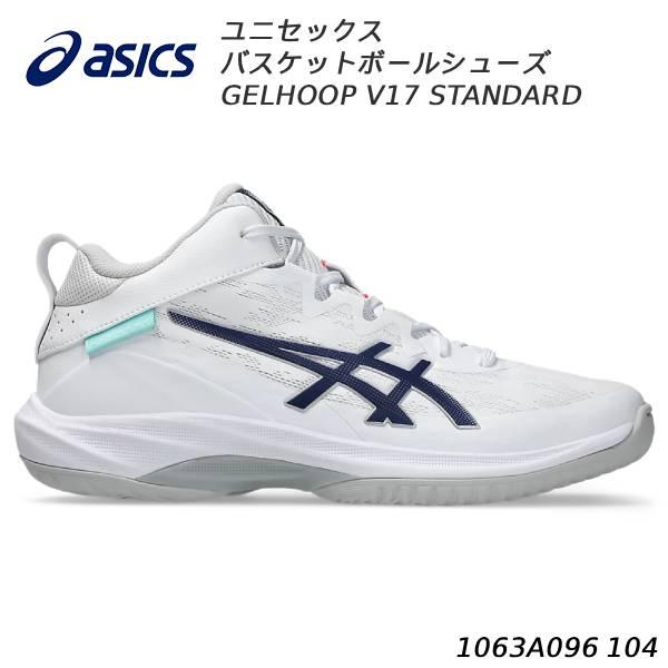 バスケットボールシューズ 29cm ホワイト　箱有り アシックス（ASICS）（メンズ、レディース）バスケットシューズ