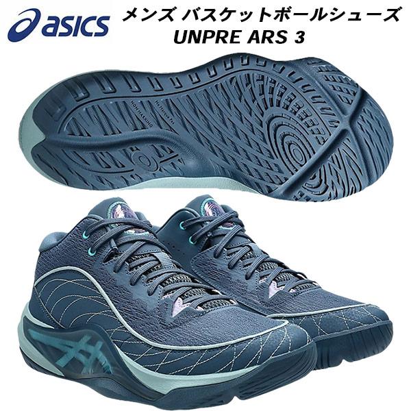 アンプレアルス3 unpre ars 3 アシックス ASICS バスケット シューズ アシックス UNPRE ARS 3 アンプレ