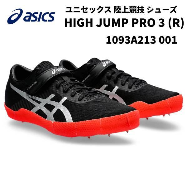 ASICS（アシックス） 走高跳 右足踏み切り用 陸上スパイク HIGH JUMP