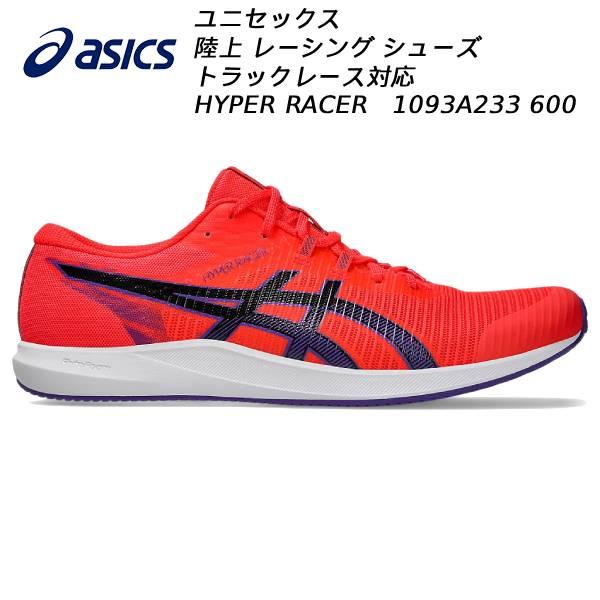 2025年AW アシックス asics 陸上 シューズ 長距離 メンズ レディース HYPER RACER 1093A233-600