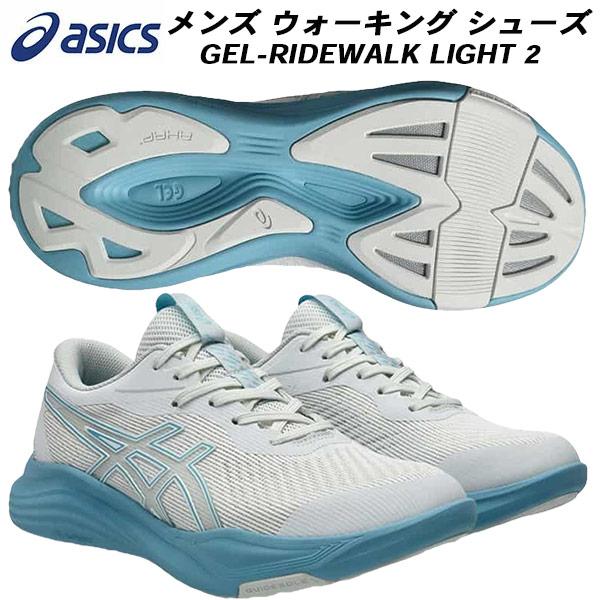 asics アシックス ウォーキングシューズ スニーカー GEL-RIDEWALK LIGHT ゲルライドウォーク ライツ メンズ レディース ユニセックス 幅広 2E 軽量 立ち仕事 高齢者 リハビリ デイケアセンター 老人ホーム 介護施設 介護用 ポイント消化 ASICS（アシックス） メンズ レディース ウォーキングシューズ ゲル