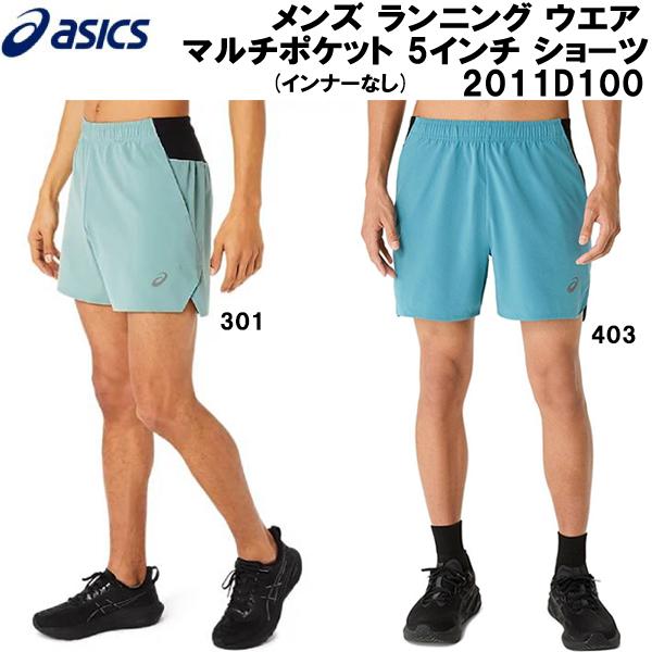 アシックス asics メンズ ランニング ウエア ショートパンツ マルチポケット 5インチ ショーツ 2011D100